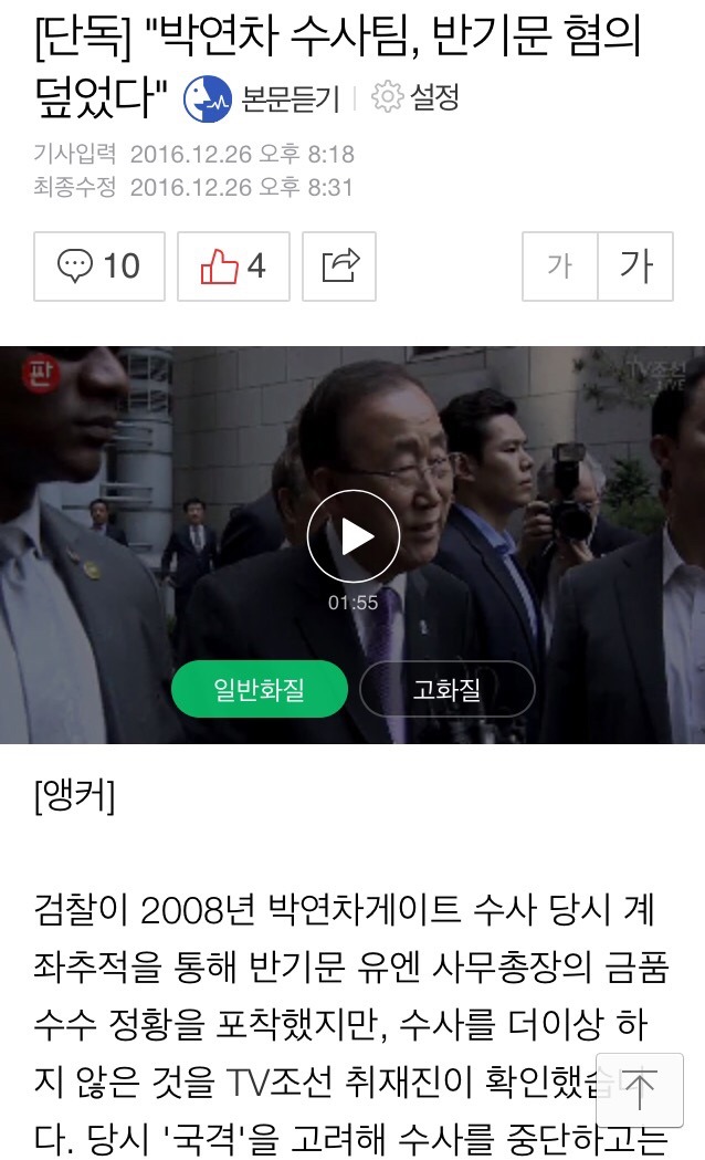 ???: 반기문 우리편 아니야 | 인스티즈
