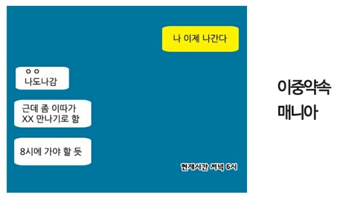 약속잡기 싫어지는 유형 TOP5 | 인스티즈