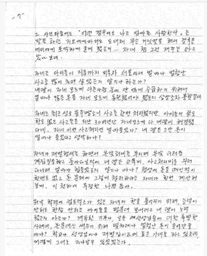 조선일보 방상훈 동생 방용훈 부인의 자살사건 그리고 장모가 사위에게 보낸 편지 | 인스티즈