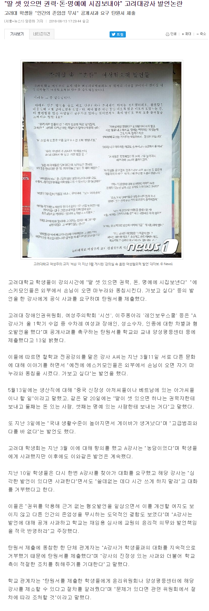 고려대 男강사, "에스키모인들은 외부에서 손님이 오면 마누라와 동침시킨다. 가보고 싶다." | 인스티즈