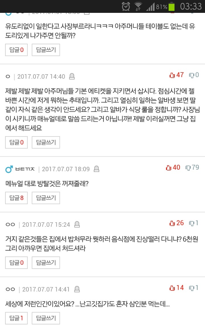 1인분 시키실거면 나가달라고 하니 욕하는 아줌마 | 인스티즈
