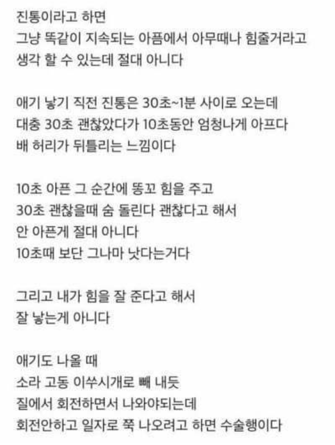 출산할 때의 고통 | 인스티즈