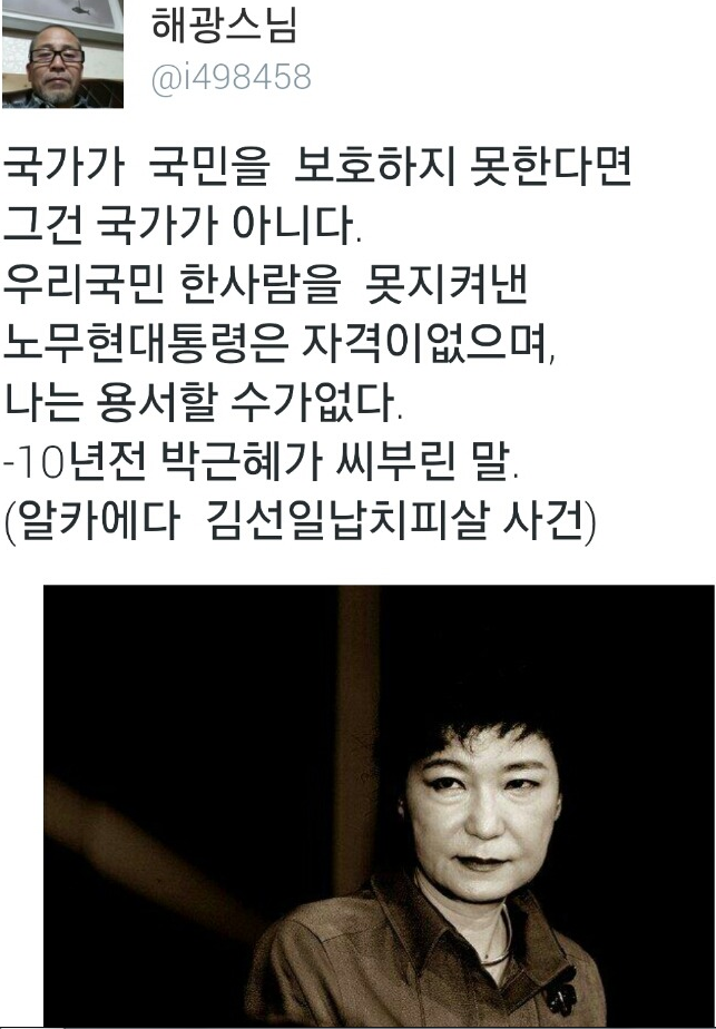 10년 전 박근혜가 했던 말 | 인스티즈