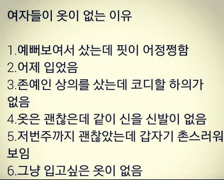 처자들이 옷이 없는 이유.jpg | 인스티즈