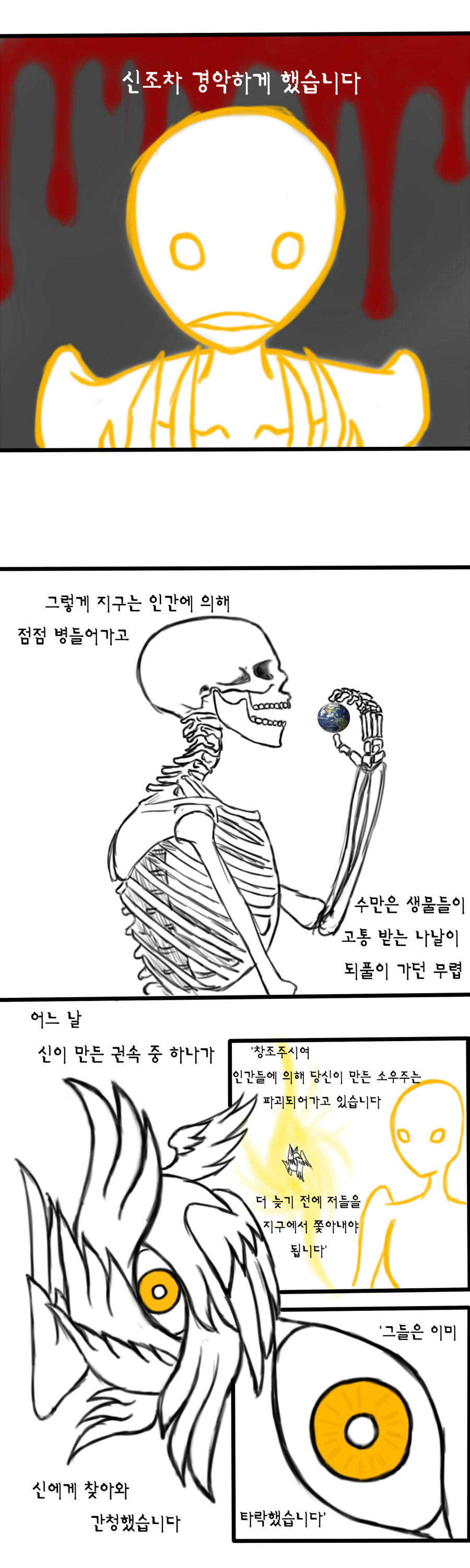 [만화] 신과 그림자 스압 | 인스티즈