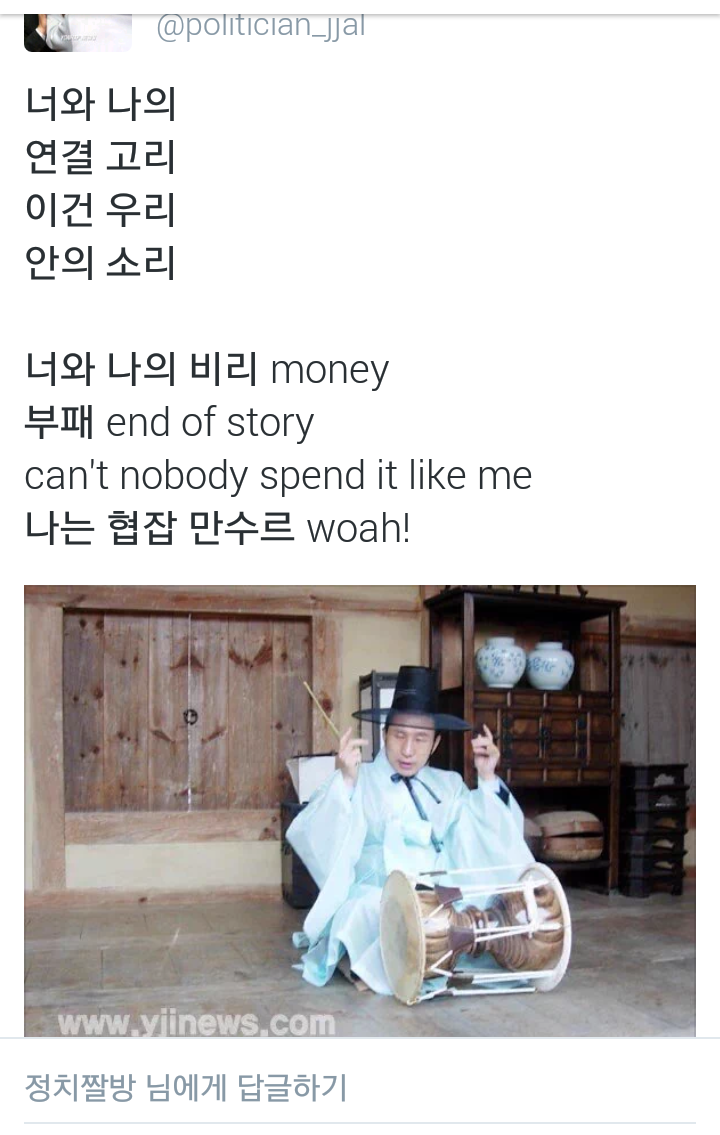 내 사위가 누구인가!!!! 뽕쟁이!!!! (feat.정치짤방) | 인스티즈