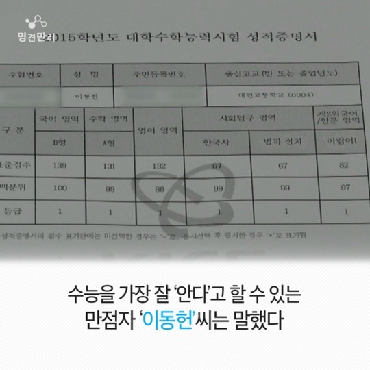 수능만점자들이 말하는 대한민국 수능 | 인스티즈