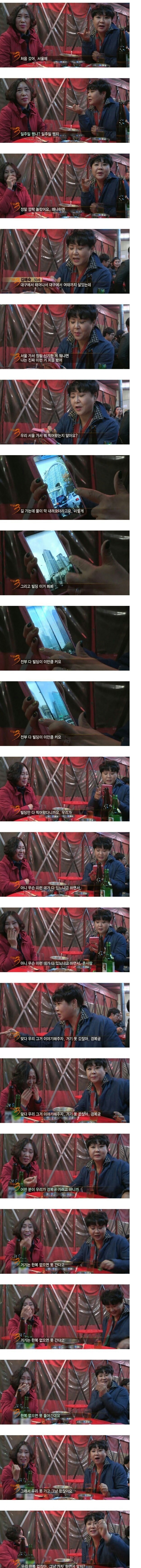 서울을 처음간 아주머니들 | 인스티즈