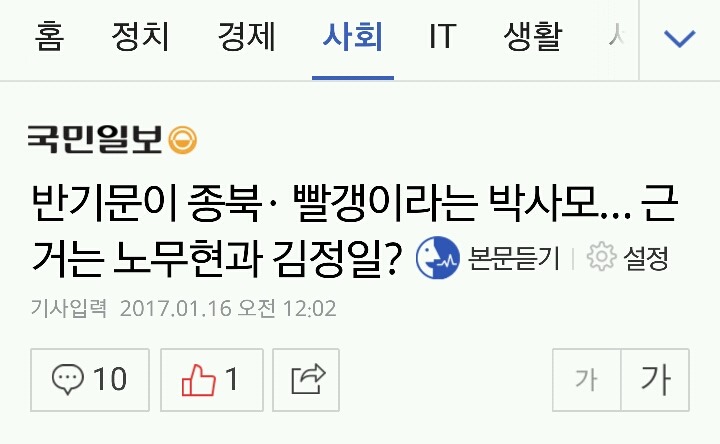 ???: 반기문도 종북 | 인스티즈