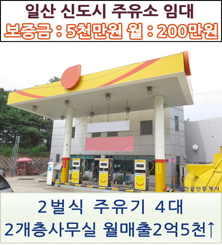 신도시주유소 이미지