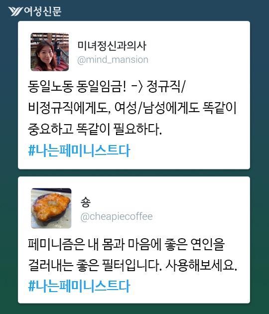 #나는페미니스트다 | 인스티즈
