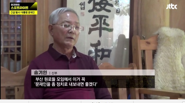 문재인을 정치로 내보내려고 8일간 농성을해도 안 하겠다는 거예요.jpg | 인스티즈