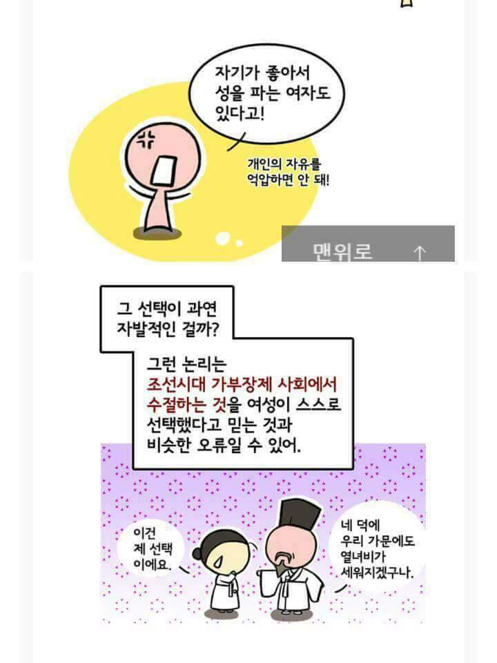 성매매 합법화는 왜 안 돼? | 인스티즈