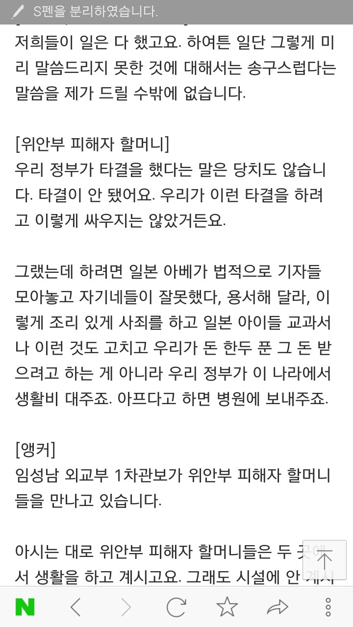 위안부 피해자 할머니들께 미리 말씀 못 드린건 연휴기간이라서..라는 외교부 | 인스티즈