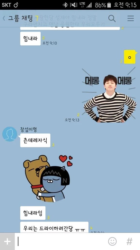 아이돌 카톡 모음 | 인스티즈