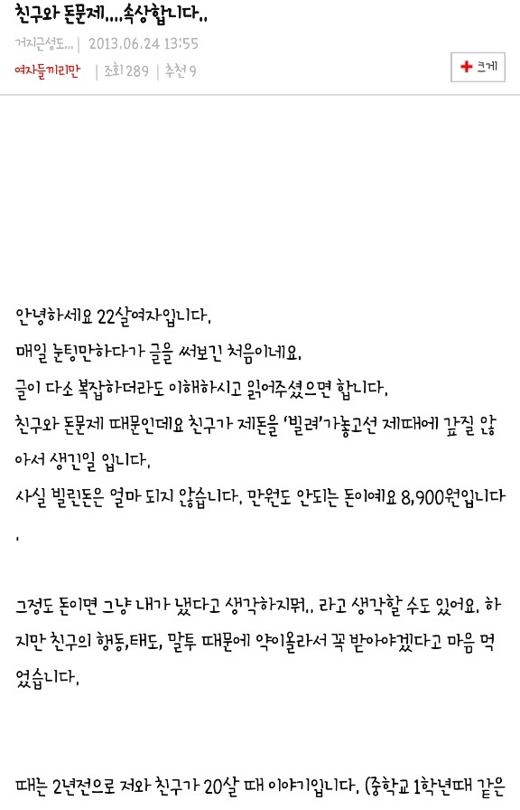 친구와 돈문제! (네이트판) | 인스티즈