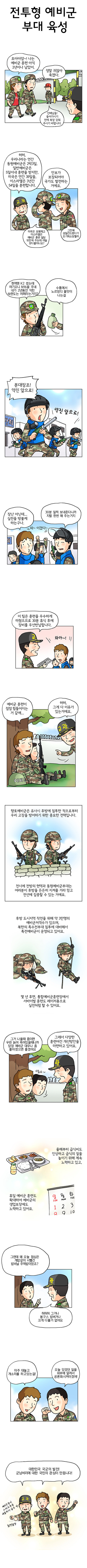 예비군 만화.jpg | 인스티즈