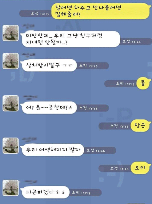 카톡 쿨가이 레전드 대결.jpg | 인스티즈