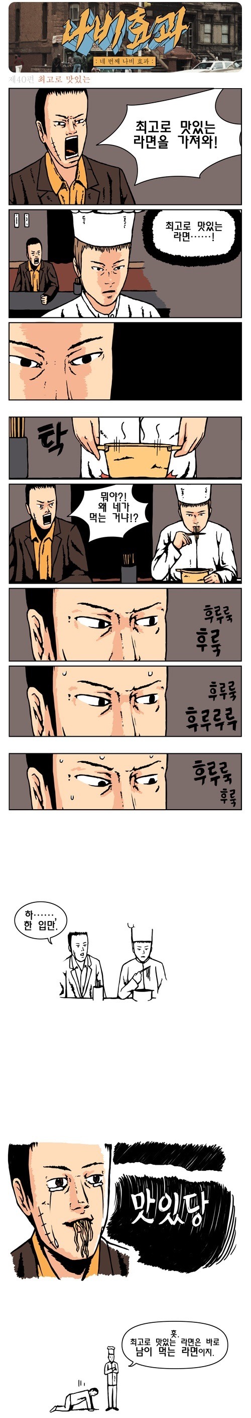 최고로 맛있는 라면 | 인스티즈