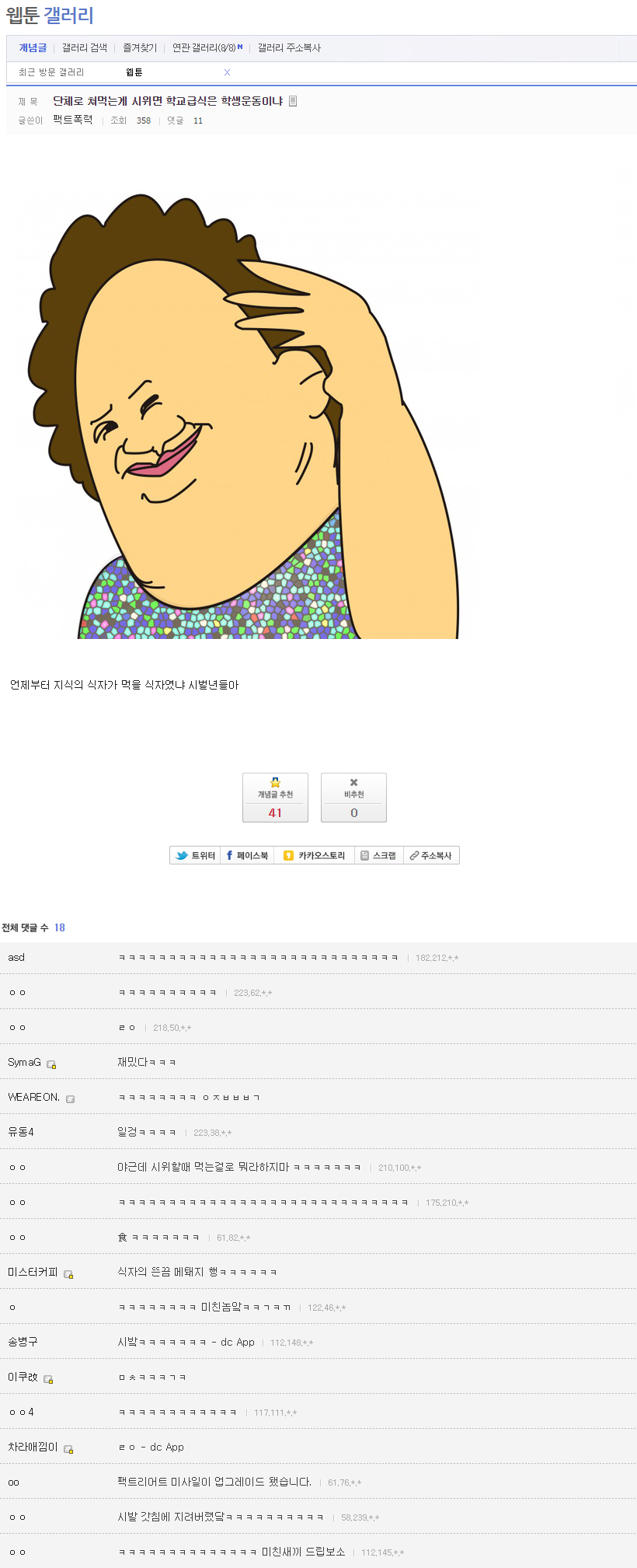 넥슨 사옥앞 폭식시위에 분노한 디시인 | 인스티즈