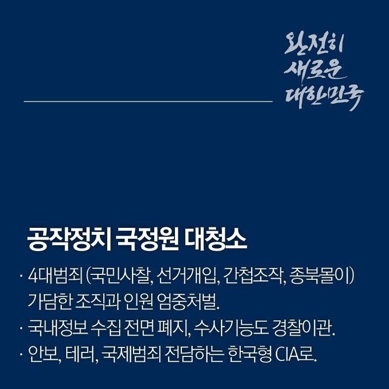  문재인 국정원 개혁 공약 | 인스티즈