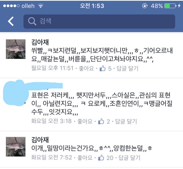 페이스북 김아재ㅋㅋㅋㅋㅋㅋㅋㅋㅋ | 인스티즈