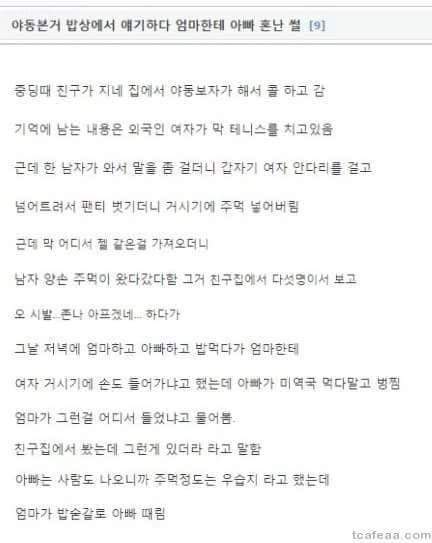 야동본거 밥상에서 얘기하다 엄마한테 아빠 혼난 썰.jpg (야글주의) | 인스티즈