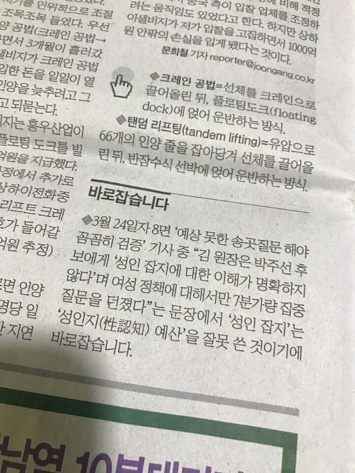 모 신문의 오타 정정 기사 | 인스티즈