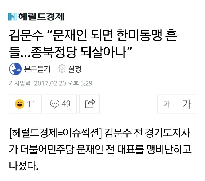 ???:문재인이되면 한미동맹 흔들린다 | 인스티즈