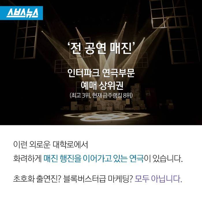 "그거 알아? 우린 관객이 없어도 공연해. 좋은 극을 한다는 믿음 때문이야." | 인스티즈