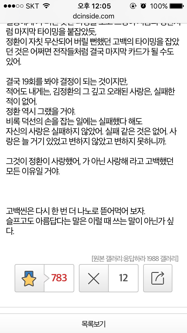 응답하라 1988 덕선 정환 감정선 따라가기 16 (+리뷰) | 인스티즈
