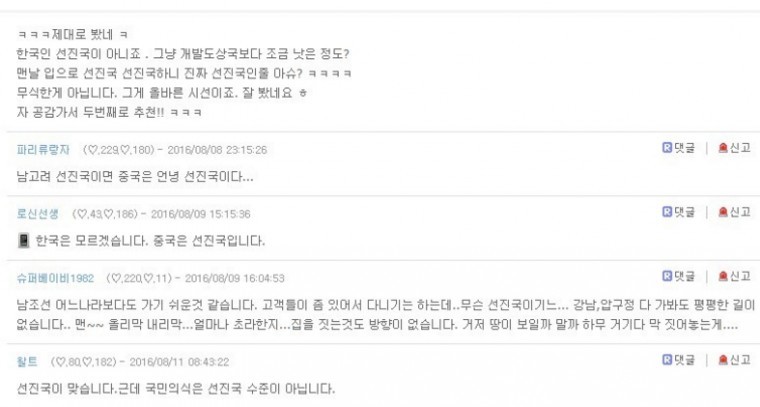 조선족 : 한국 진짜 선진국 맞아요? 아닌거 같은데 | 인스티즈