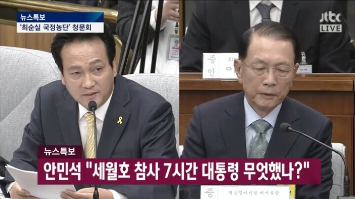 청문회 안민석 vs 김기춘 요약 | 인스티즈