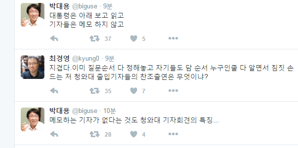 오늘 박근혜 기자회견 질문지 유출 | 인스티즈