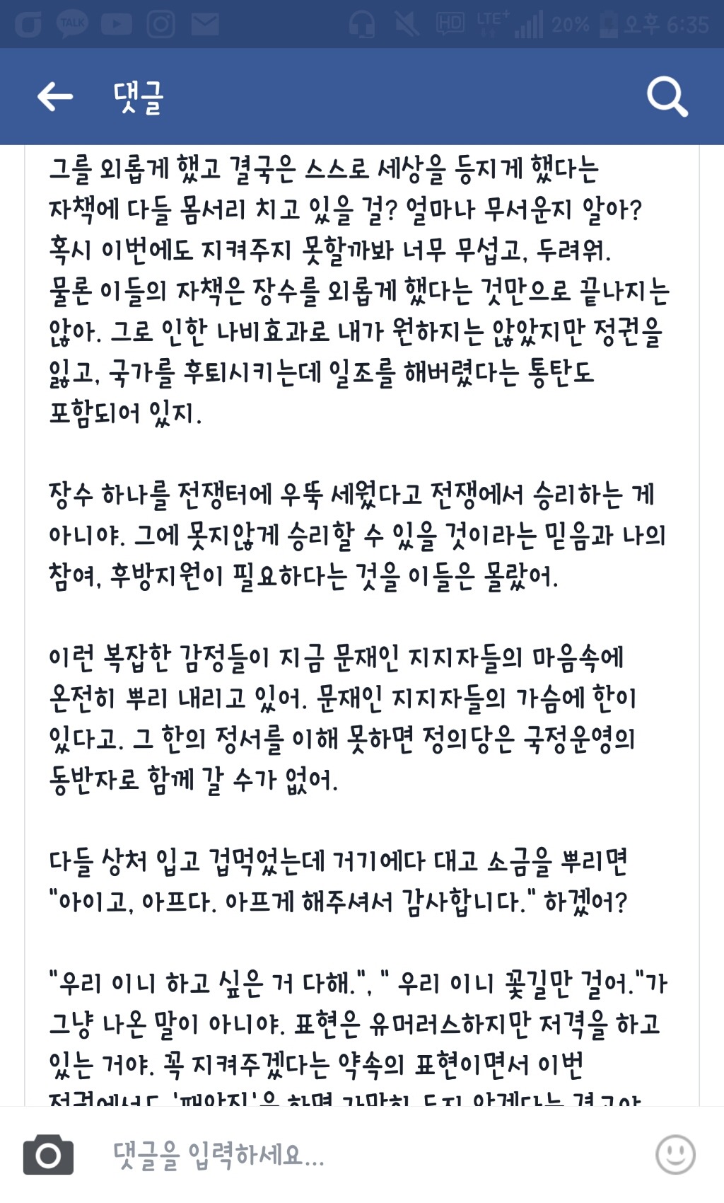 정의당에대한 비판+문재인 지지자의 마음.(feat.이승훈pd페북) | 인스티즈