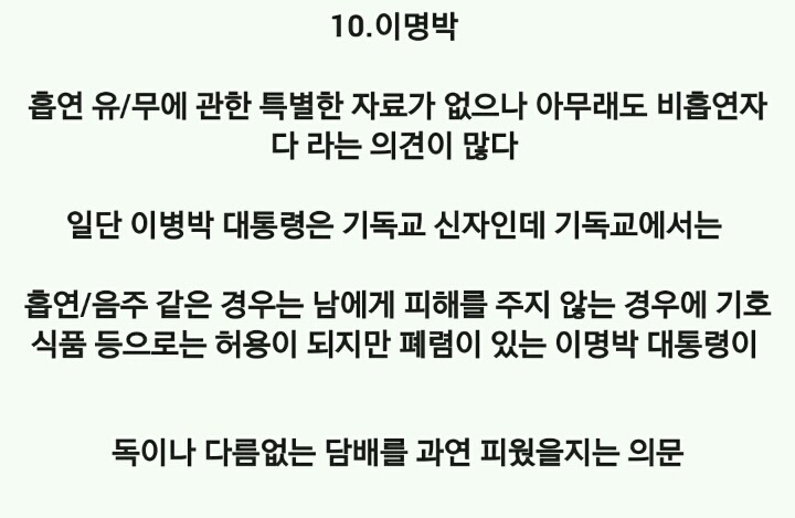 역대 대통령 흡연 유무 | 인스티즈