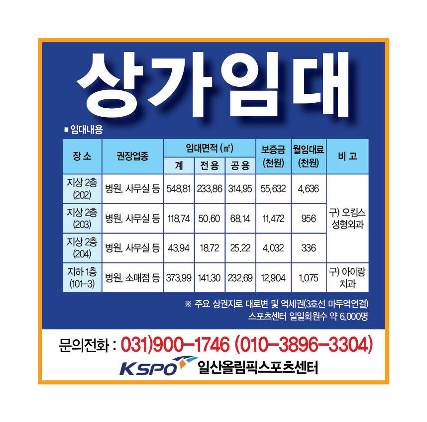 일산올림픽스포츠센터 이미지