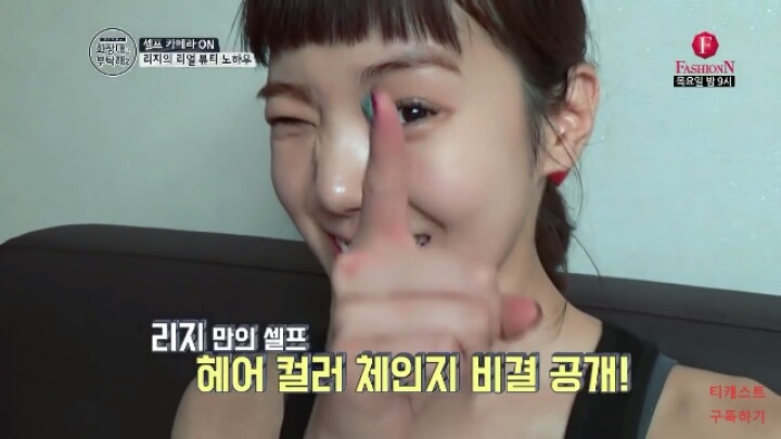 직업만족도 최상인 거 같은 리지의 화장대를 부탁해2 셀프 헤어컬러 체인지 | 인스티즈