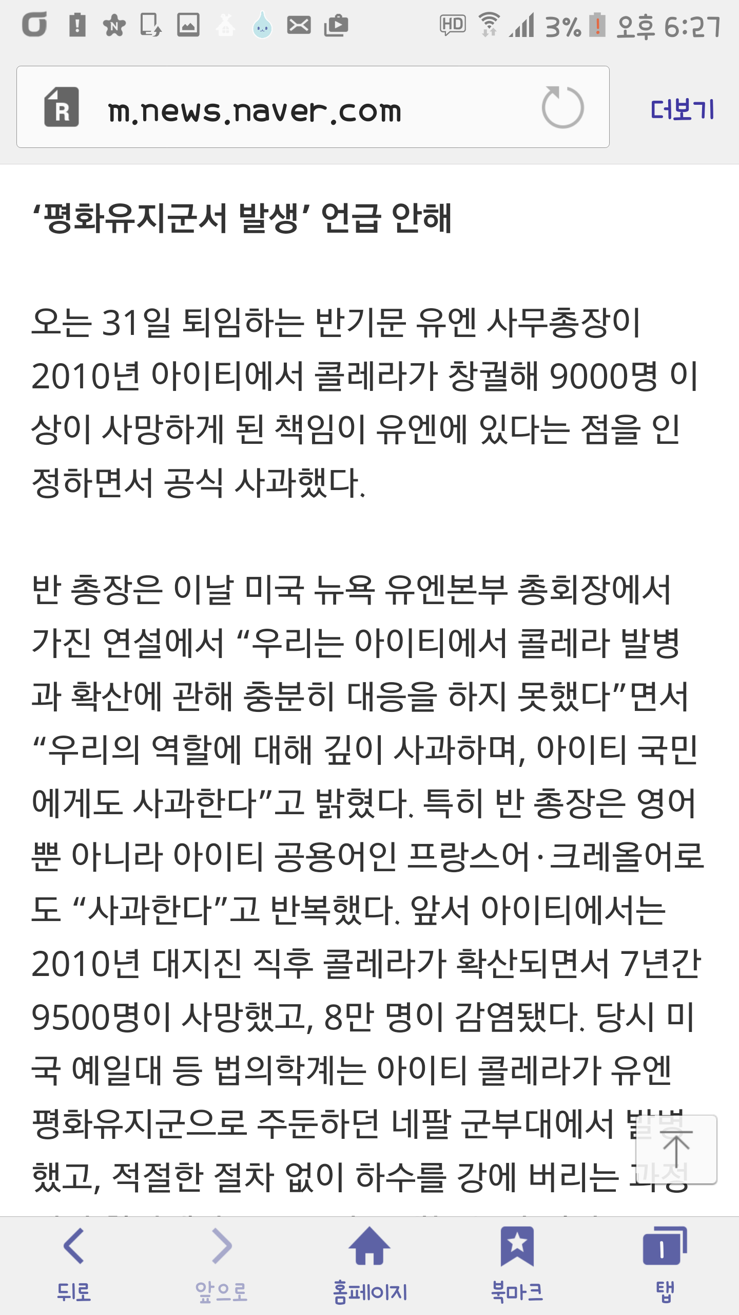 아이티대지진때 콜레라균 보유한 유엔 평화군 파견시켜서 9000명 이상 사망에 이르게하신분 | 인스티즈