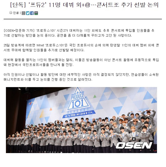 지금 난리난 프로듀스 101 시즌 2 상황 | 인스티즈