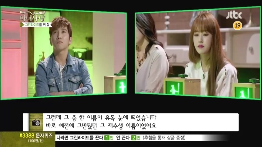 마녀사냥 그린라이트를 꺼줘 컬링사연 -두번째- | 인스티즈