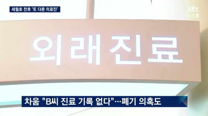 오늘자 JTBC 세월호 7시간 박근혜 의혹 요약ㄷㄷㄷ | 인스티즈