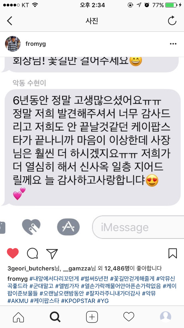 K팝스타 종영 후 양현석한테 문자한 K팝출신 YG 아티스트들 | 인스티즈