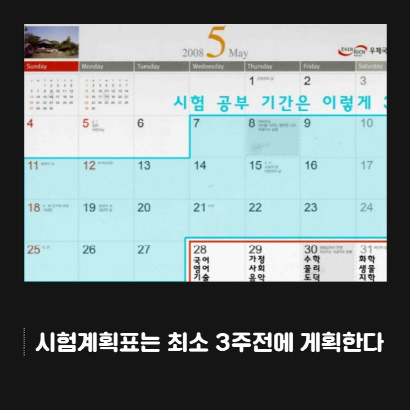 서울대 수석의 시험공부 계획표 짜는 꿀팁 -펌글입니다 | 인스티즈
