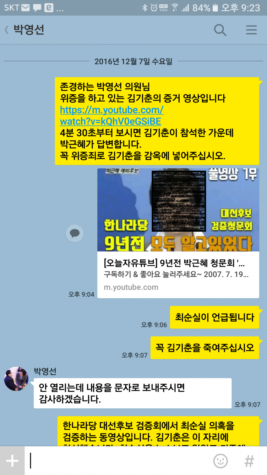 다시 올립니다. 박영선 의원 카톡 김기춘 빼박 .jpg | 인스티즈