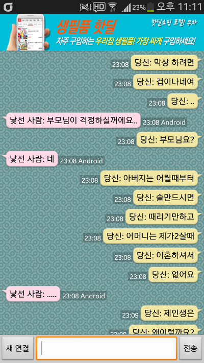 랜덤체팅 역대급 레전드 | 인스티즈