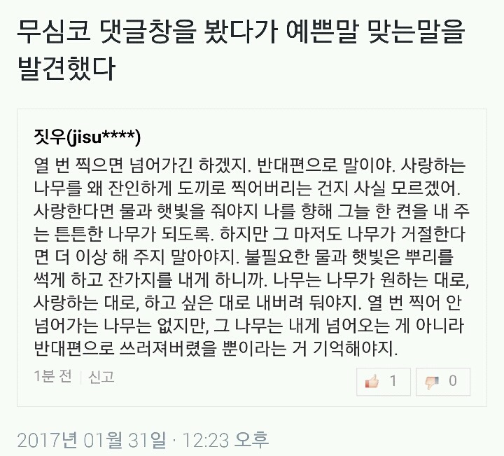 열 번 찍으면 넘어가긴 하겠지 | 인스티즈