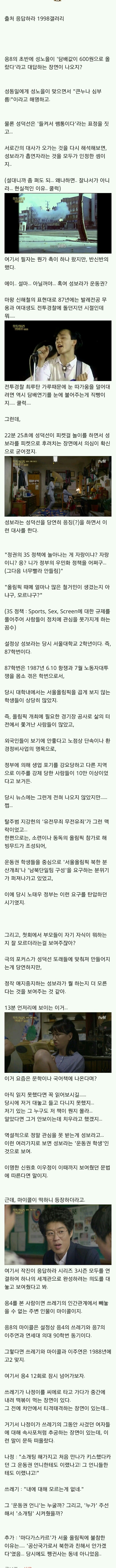 [응답하라1998] 응팔, 응사, 응칠의 세계관은 마이콜의 등장으로 자연스럽게 연결됨 | 인스티즈