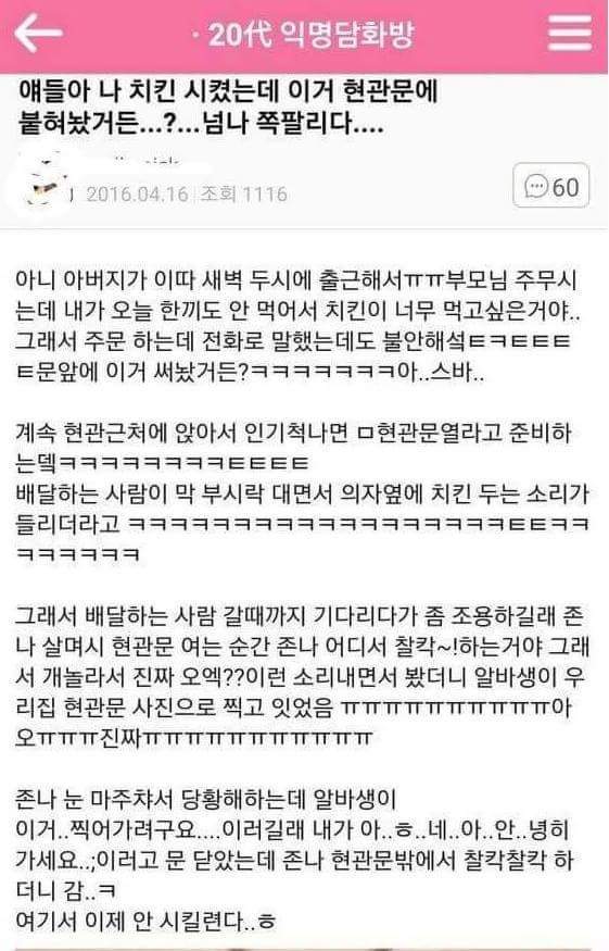 새벽에 몰래 치킨 주문 시켰다가 OO한 썰.jpg | 인스티즈