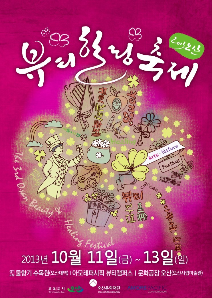 힐링뷰티 이미지